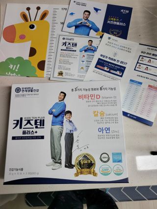 키즈텐플러스 연세 키즈텐 플러스 1개월 — 5점을 준 리뷰어가 2021년 2월 올린 사용 사진