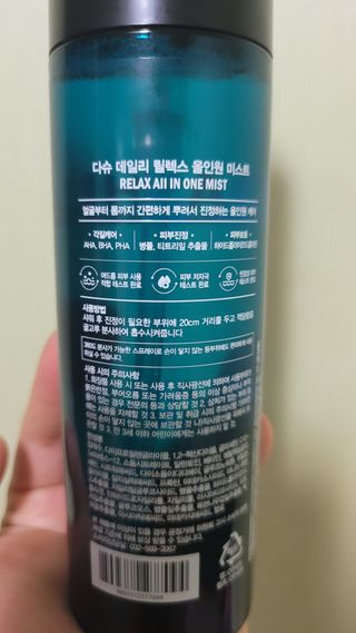다슈코리아 다슈 데일리 릴렉스 올인원 바디미스트 200ml — 4점을 준 리뷰어가 2021년 2월 올린 사용 사진