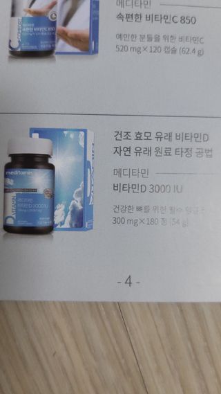 메디타민 비타민D 3000IU — 5점을 준 리뷰어가 2021년 4월 올린 사용 사진