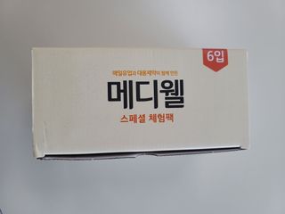 메디웰 살맛나는 캠페인 체험팩 — 2.5점을 준 리뷰어가 2021년 11월 올린 사용 사진