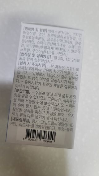 프리마인 평생 써야하는 관절의 건강을 위한 완벽설계 솔루션 관절n마디케어 플러스 120정 — 5점을 준 리뷰어가 2021년 9월 올린 사용 사진