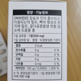 [푸름웰니스] 프리미엄 비타민D (500mgX180정) — 5점을 준 리뷰어가 2022년 5월 올린 사용 사진