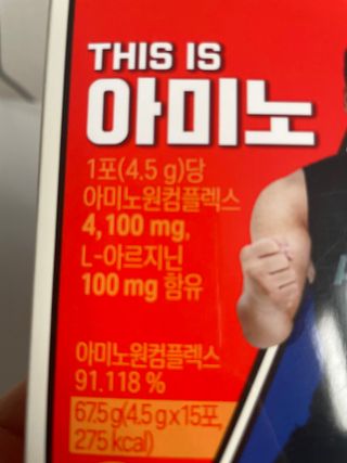 [닥터루템] THIS IS 아미노 디스이즈아미노 필수 조원희 아미노산 1box(15포) — 5점을 준 리뷰어가 2023년 3월 올린 사용 사진