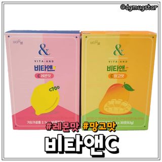 비타앤C 레몬맛, 망고맛 — 5점을 준 리뷰어가 2021년 6월 올린 사용 사진