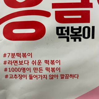 응큼떡볶이 — 5점을 준 리뷰어가 2021년 3월 올린 사용 사진