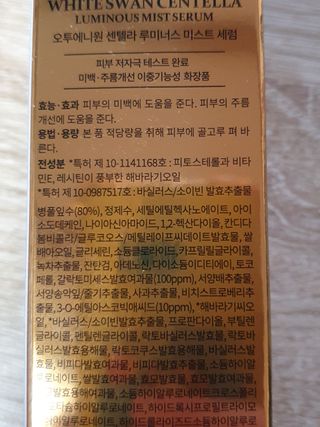 오투에니원 화이트스완 센텔라 루미너스 미스트 세럼 100ml — 5점을 준 리뷰어가 2023년 1월 올린 사용 사진