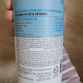 [메디팜] 히알루론산 딥 모이스처 바디로션 — 5점을 준 리뷰어가 2021년 12월 올린 사용 사진