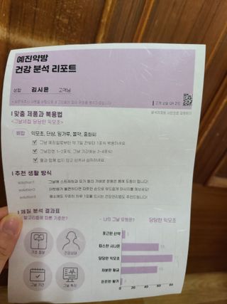 예진약방 그날을 위한 맞춤형 한방 건강식품 (4종) — 5점을 준 리뷰어가 2022년 6월 올린 사용 사진
