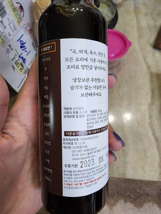[요리맛수] NEW 천연 요리 에센스 300g 3개 SET — 5점을 준 리뷰어가 2022년 8월 올린 사용 사진