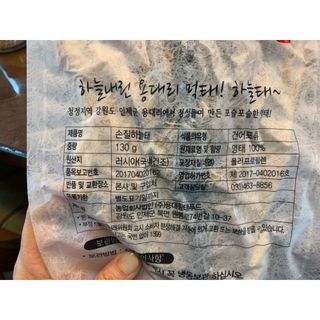 [오늘바스켓] 용대리 손질하늘태 130g — 5점을 준 리뷰어가 2021년 5월 올린 사용 사진