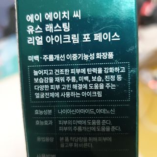 [NEW 탄력유턴 아이크림] AHC 유스 래스팅 리얼 아이크림 포 페이스 — 5점을 준 리뷰어가 2021년 2월 올린 사용 사진