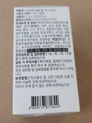 체인미 국화꽃 추출분말 에스오에스 곡류효소 과일채소 17종 혼합 분말 스틱 — 3점을 준 리뷰어가 2021년 11월 올린 사용 사진