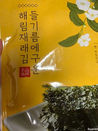 [해림맛김] 들기름에 구운 바삭바삭 김 4종 세트 + 1종 랜덤발송 총5개입 — 5점을 준 리뷰어가 2021년 2월 올린 사용 사진