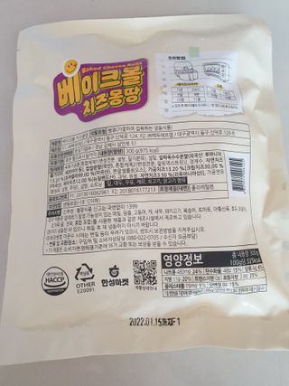 한성기업 베이크볼 치즈몽땅 300g x 2봉 — 5점을 준 리뷰어가 2021년 9월 올린 사용 사진