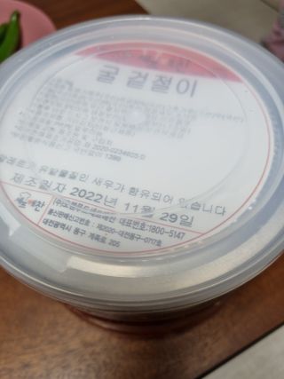 셰프애찬 별미김치 굴겉절이 1kg — 5점을 준 리뷰어가 2022년 12월 올린 사용 사진