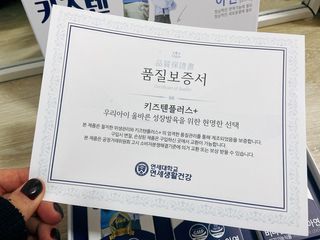 키즈텐플러스 연세 키즈텐 플러스 1개월 — 5점을 준 리뷰어가 2021년 3월 올린 사용 사진