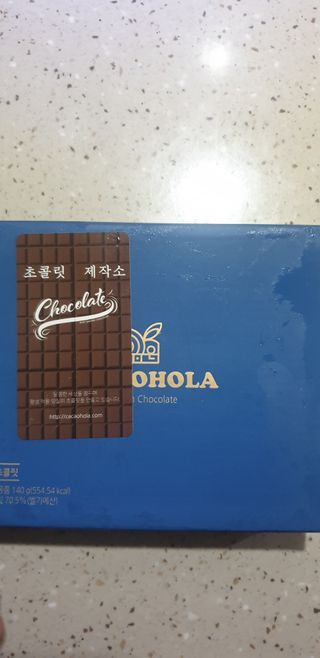 연말/새해선물 요즘 트렌드 오트밀크 생초콜릿 호불호 없는 카카올라 Bast 밀크생초콜릿 — 4.5점을 준 리뷰어가 2021년 10월 올린 사용 사진