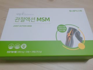 서울약사신협_내몸애발란스관절액션MSM_850mg x 90정 — 5점을 준 리뷰어가 2021년 3월 올린 사용 사진