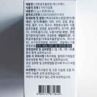 체인미 국화꽃 추출분말 에스오에스 곡류효소 과일채소 17종 혼합 분말 스틱 — 5점을 준 리뷰어가 2021년 11월 올린 사용 사진