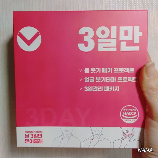 붓기타파 3일만 리뷰 사진