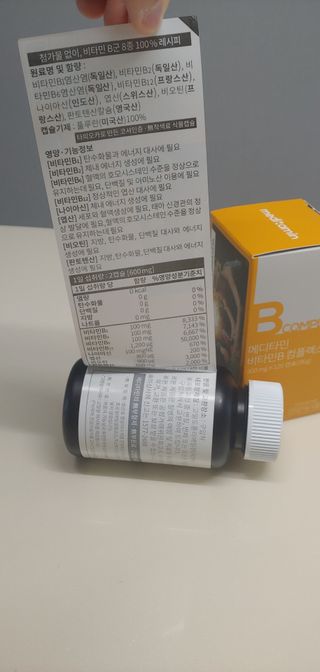메디타민 비타민B 컴플렉스 — 4.5점을 준 리뷰어가 2021년 7월 올린 사용 사진