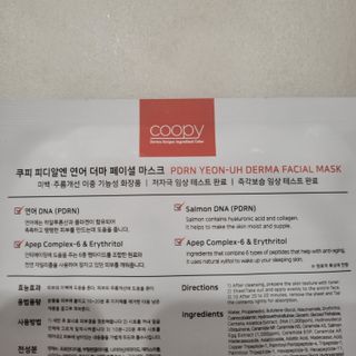쿠피 피디알엔 연어 더마 페이셜 마스크 — 5점을 준 리뷰어가 2021년 11월 올린 사용 사진