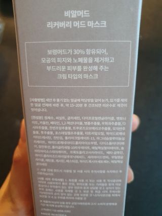 BRMUD 리커버리 머드 마스크 — 5점을 준 리뷰어가 2021년 8월 올린 사용 사진