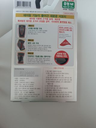 반테린서포터 무릎보호대 — 5점을 준 리뷰어가 2021년 6월 올린 사용 사진