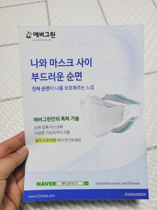 에버그린 순면 끈조절 KF94 마스크 - 화이트 30매 — 5점을 준 리뷰어가 2021년 4월 올린 사용 사진