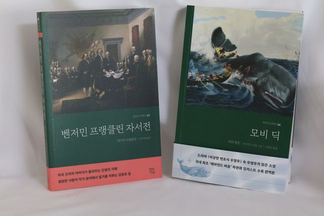 벤저민 프랭클린 자서전 + 모비딕 리뷰 사진