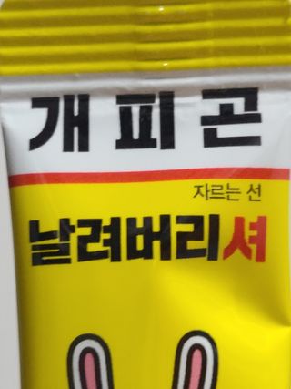 맛있는 비타민 습관 레모나 카카오프렌즈 에디션 — 5점을 준 리뷰어가 2021년 12월 올린 사용 사진