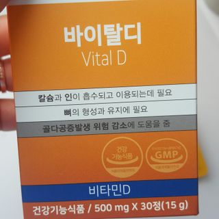 뉴트리션팩토리 비타프렙 바이탈디 비타민D 500mg — 5점을 준 리뷰어가 2021년 7월 올린 사용 사진