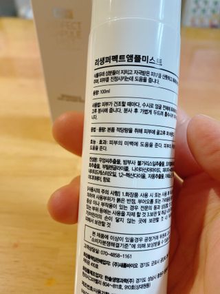 리생 [Re생] 퍼팩트 앰플 이중 기능성 미스트 100ml  피부미백 주름개선 = 총 2개 200ml 증정 — 3.5점을 준 리뷰어가 2021년 9월 올린 사용 사진
