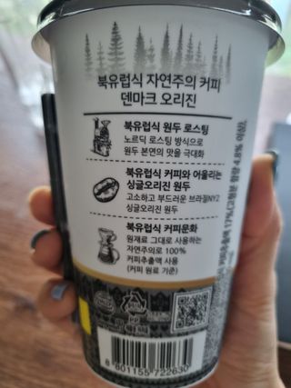 덴마크 싱글 오리진 노르딕 로스팅 — 5점을 준 리뷰어가 2023년 8월 올린 사용 사진