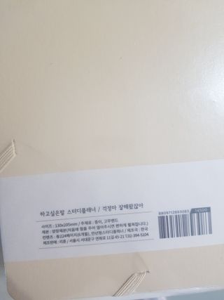 응원과 위로가 필요한 당신에게  리훈 하고싶은말 스터디 플래너 — 5점을 준 리뷰어가 2021년 3월 올린 사용 사진