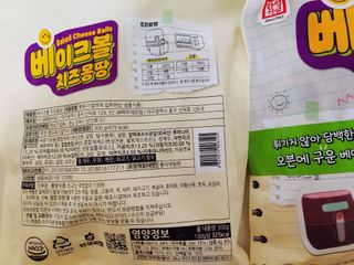 한성기업 베이크볼 치즈몽땅 300g x 2봉 — 4점을 준 리뷰어가 2021년 9월 올린 사용 사진