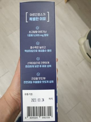자연에온 아르긴포스 L-아르기닌 5555mg 스틱 15개입 1박스 — 5점을 준 리뷰어가 2021년 4월 올린 사용 사진
