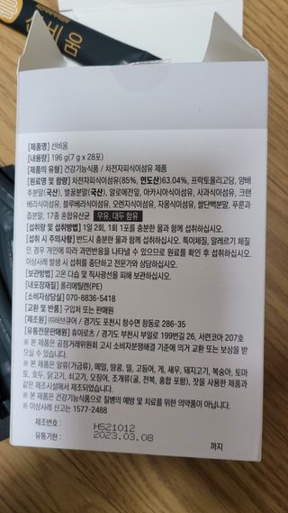 [뉴트릴렉스] 선비움 첨가물 없는 착한 차전자피 식이섬유  2박스 — 5점을 준 리뷰어가 2021년 8월 올린 사용 사진