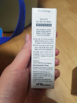 엘리샤코이 유스워터 립 에센스 — 5점을 준 리뷰어가 2021년 2월 올린 사용 사진