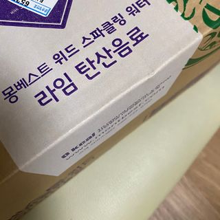 몽베스트 Montbest with Sparkling water Lime20병 — 4.5점을 준 리뷰어가 2022년 11월 올린 사용 사진