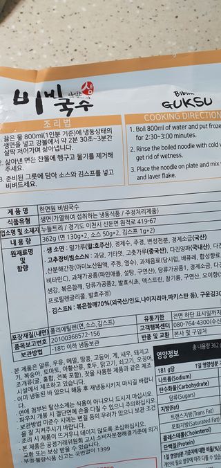 [한면원] 비빔국수 2인분 — 5점을 준 리뷰어가 2022년 7월 올린 사용 사진