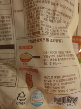 가치식탁 리얼쫀득치즈볼 — 5점을 준 리뷰어가 2021년 1월 올린 사용 사진