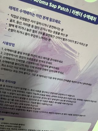 [레제르] 아로마 수액패치 발패치 10매입 - 라벤더향/유칼립투스향/대나무향 — 4.5점을 준 리뷰어가 2022년 2월 올린 사용 사진