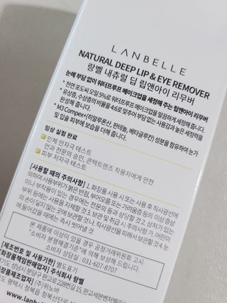랑벨 내츄럴 딥 립앤아이 리무버 210ml — 5점을 준 리뷰어가 2022년 6월 올린 사용 사진