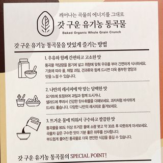 씨알푸드 유기농 쌀 시리얼 390g + 갓 구운 유기농 발아통곡물 150g — 4.5점을 준 리뷰어가 2021년 12월 올린 사용 사진