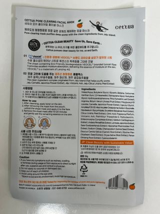 세뚜아(Cettua) 나우[세뚜아] 포레스트 수딩 마스크 Cettual Forest  Soothing Mask 4매 — 리뷰어가 2024년 1월 올린 사용 사진