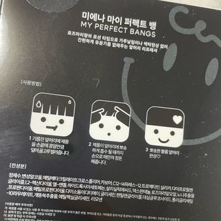 미에나 MIENA My Perfect Bangs (2) — 5점을 준 리뷰어가 2023년 2월 올린 사용 사진
