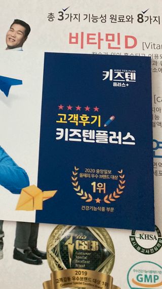 키즈텐플러스 연세 키즈텐 플러스 1개월 — 5점을 준 리뷰어가 2021년 4월 올린 사용 사진