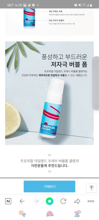 트로피칼아일랜드 트로피칼 아일랜드 프레쉬 버블 폼 클렌저 — 5점을 준 리뷰어가 2021년 5월 올린 사용 사진