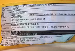 델리스 오트 밀키 초콜릿 바 — 4.5점을 준 리뷰어가 2022년 2월 올린 사용 사진